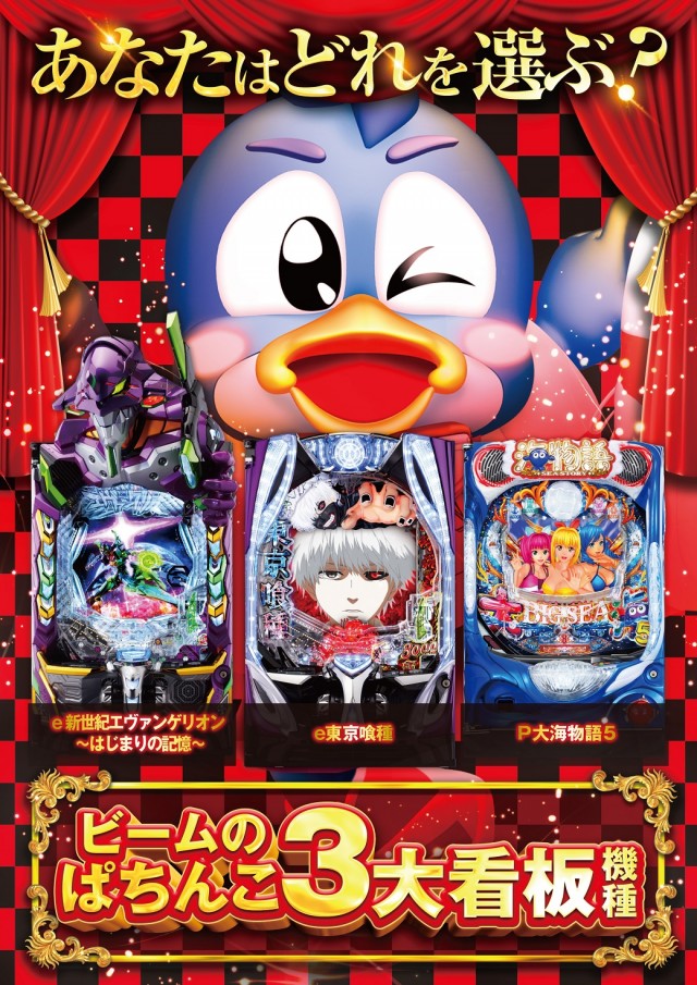 つばめザ・ビームの最新情報画像