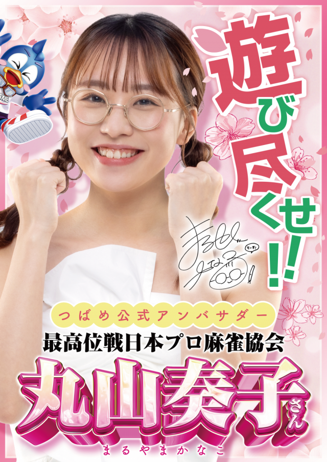 つばめザ・ビームの最新情報画像