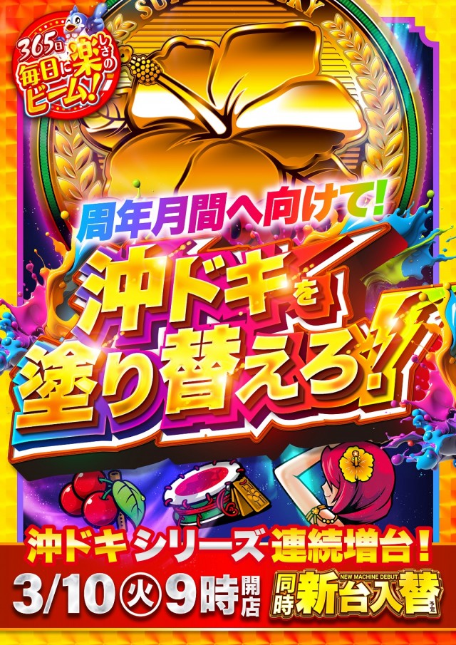 つばめザ・ビームの最新情報画像