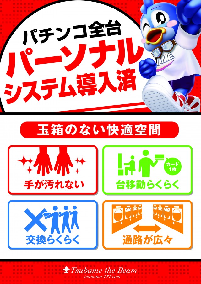 つばめザ・ビームの最新情報画像