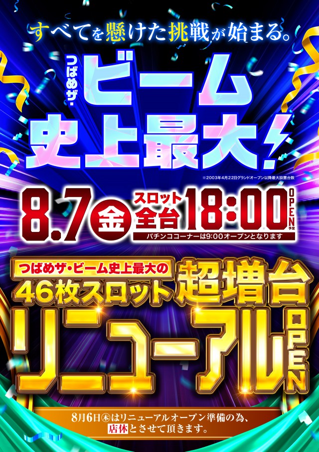 つばめザ・ビームの最新情報画像