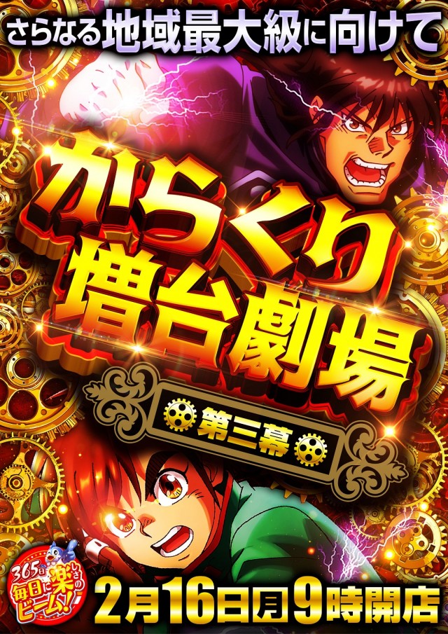 つばめザ・ビームの最新情報画像