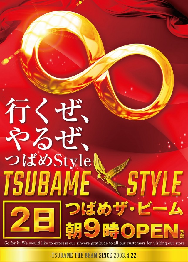 つばめザ・ビームの最新情報画像