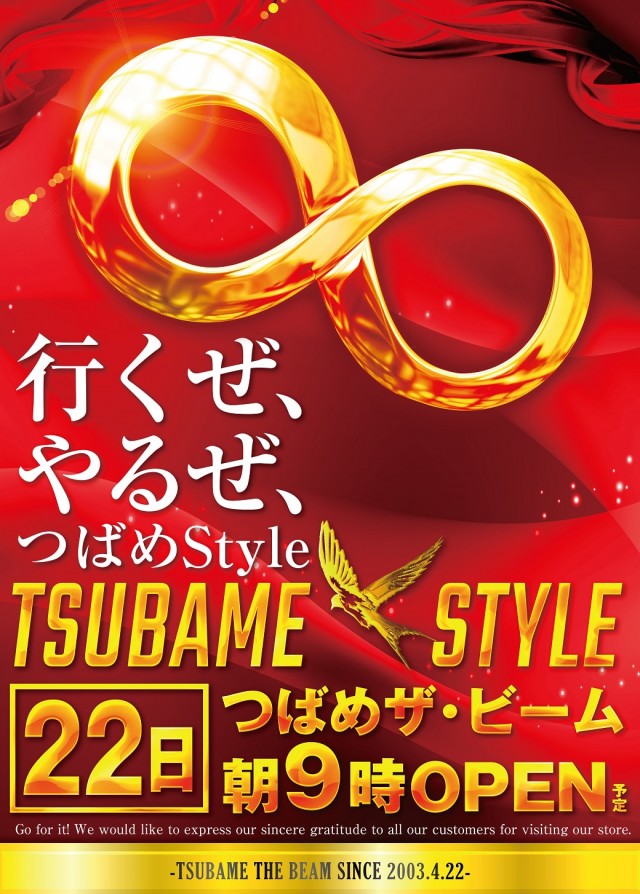 つばめザ・ビームの最新情報画像