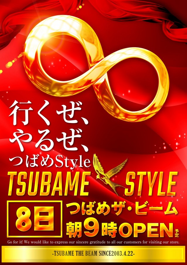 つばめザ・ビームの最新情報画像