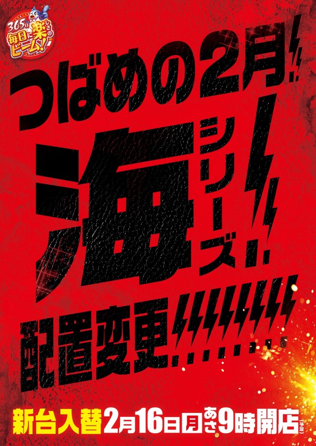 つばめザ・ビームの最新情報画像