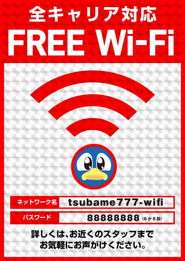 つばめザ・ビームの最新情報画像