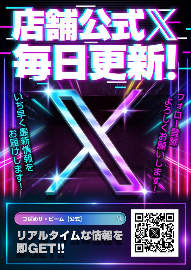 つばめザ・ビームの最新情報画像