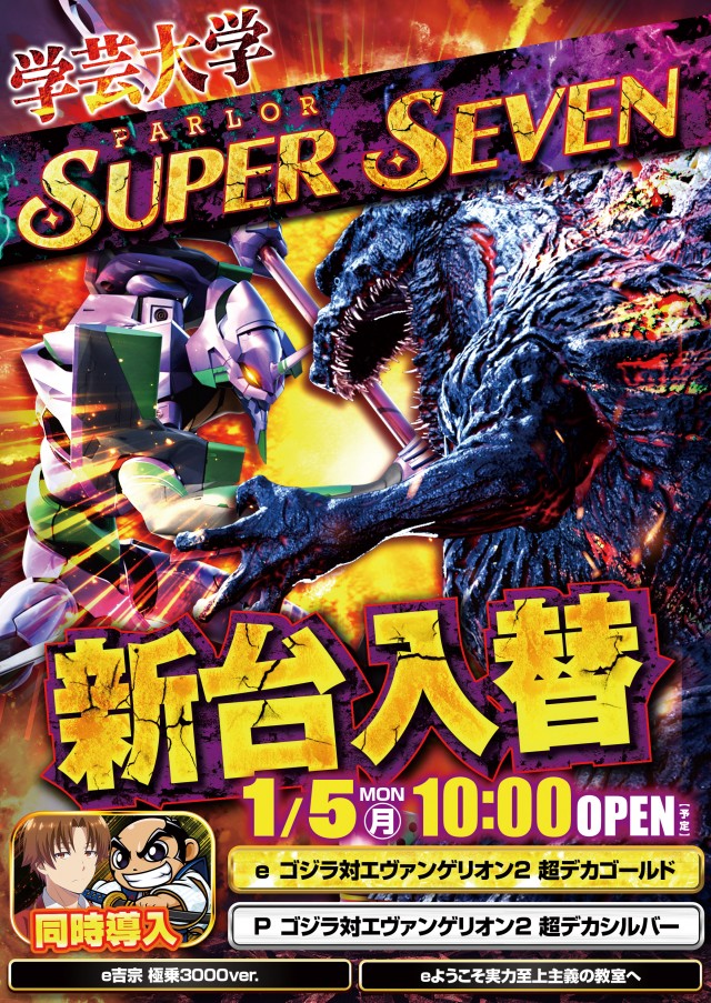 スーパーセブン学芸大学の最新情報画像