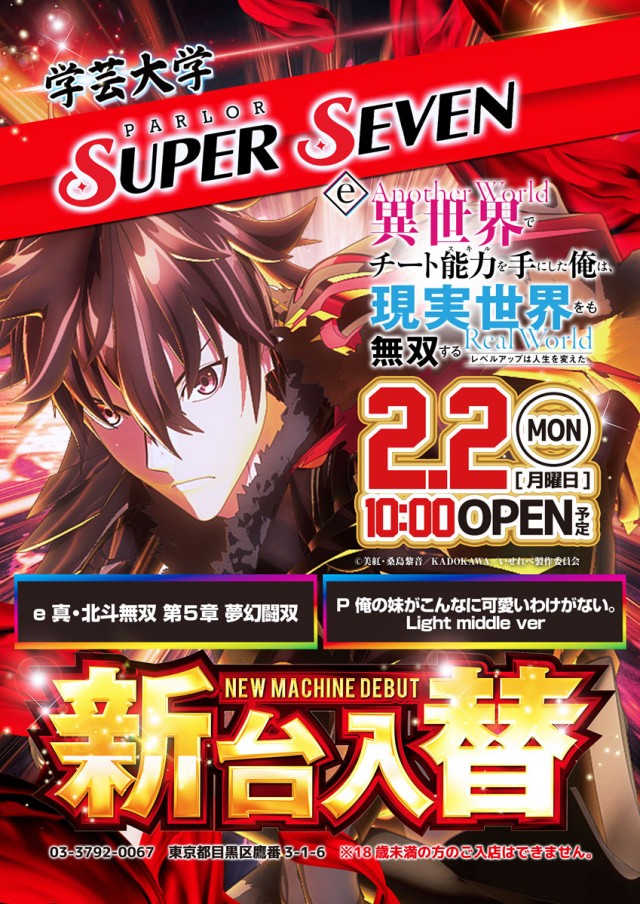 スーパーセブン学芸大学の最新情報画像