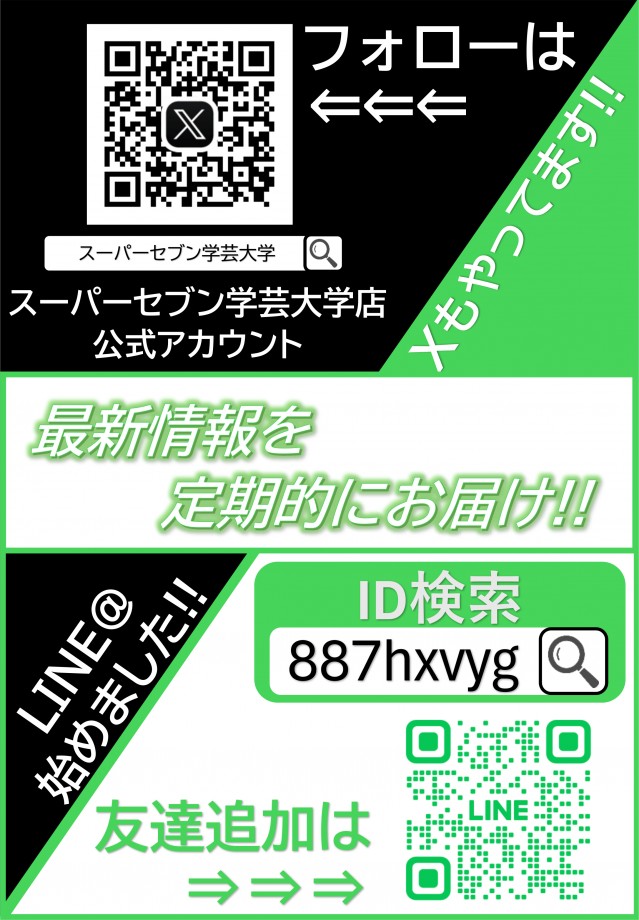 スーパーセブン学芸大学の最新情報画像