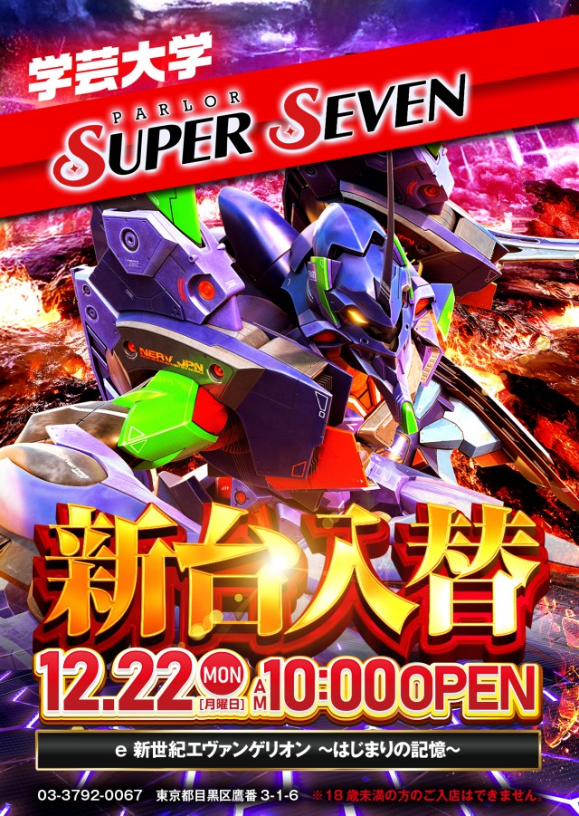 最新情報公開中!】スーパーセブン学芸大学 | 目黒区 学芸大学駅