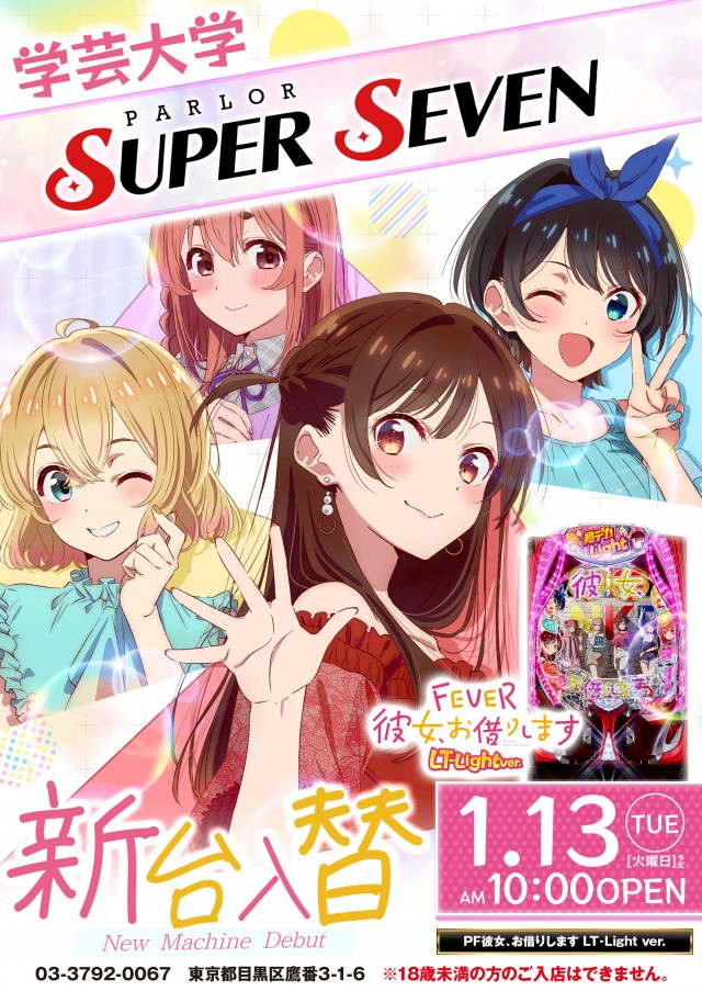スーパーセブン学芸大学の最新情報画像