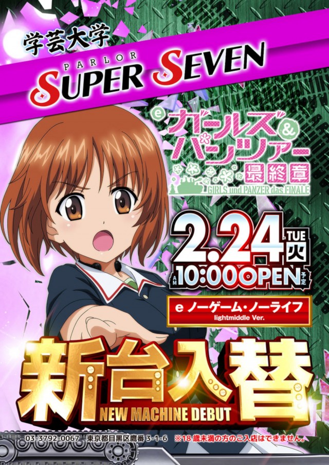 スーパーセブン学芸大学の最新情報画像