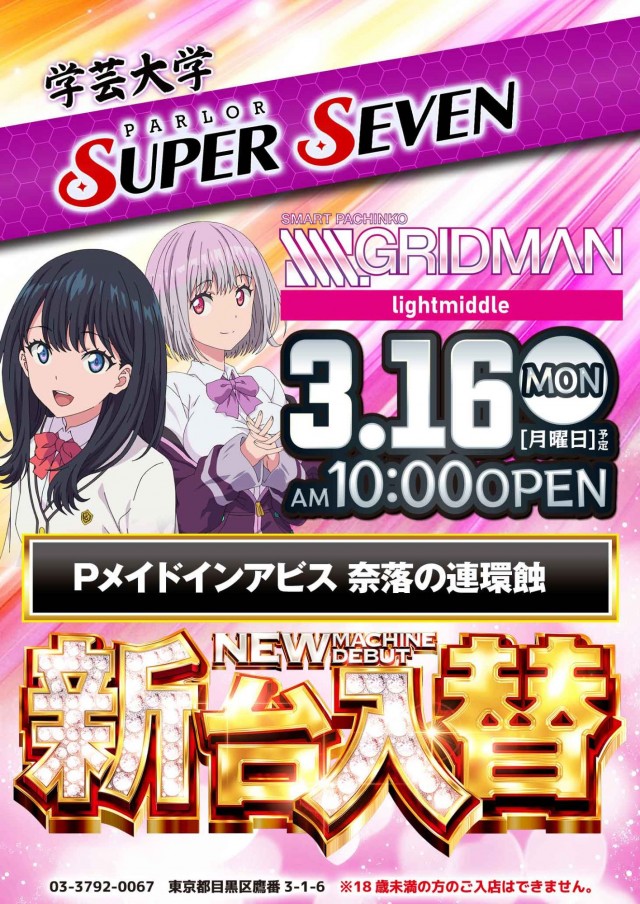 スーパーセブン学芸大学の最新情報画像