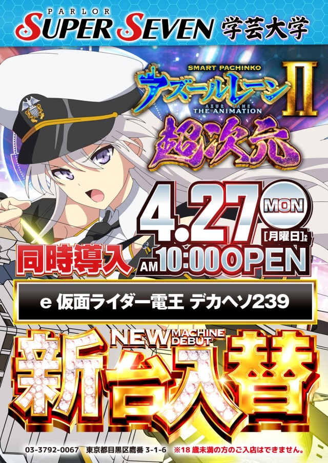 スーパーセブン学芸大学の最新情報画像