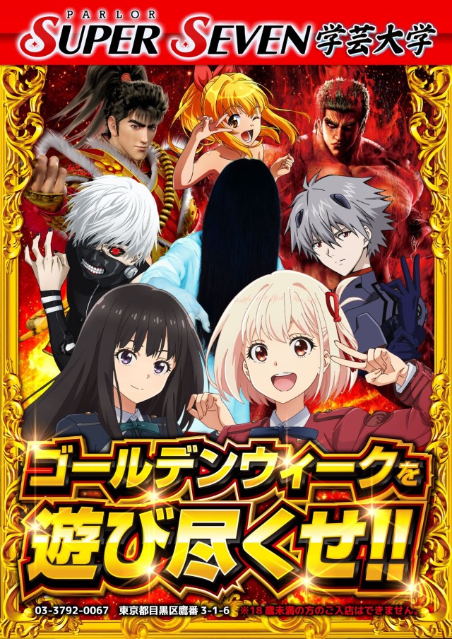 スーパーセブン学芸大学の最新情報画像