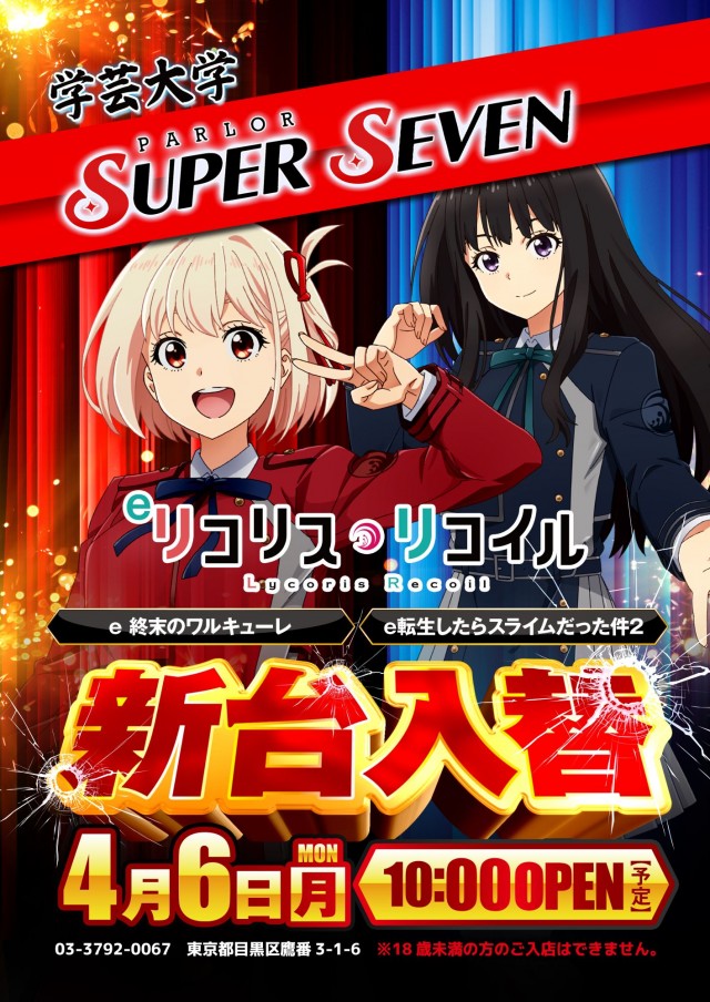 スーパーセブン学芸大学の最新情報画像