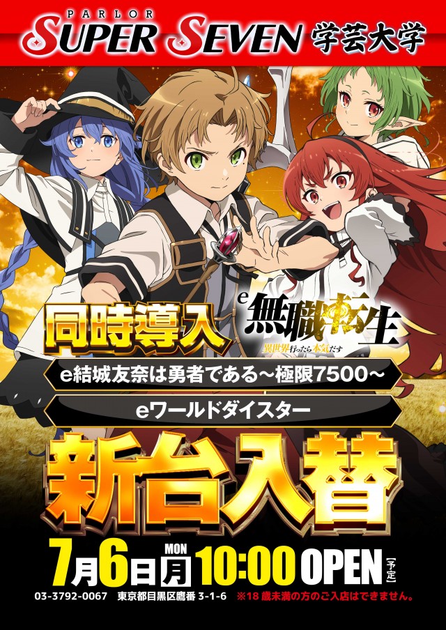 スーパーセブン学芸大学の最新情報画像
