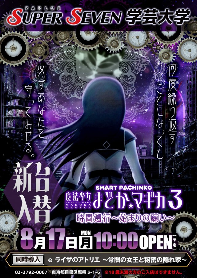 スーパーセブン学芸大学の最新情報画像