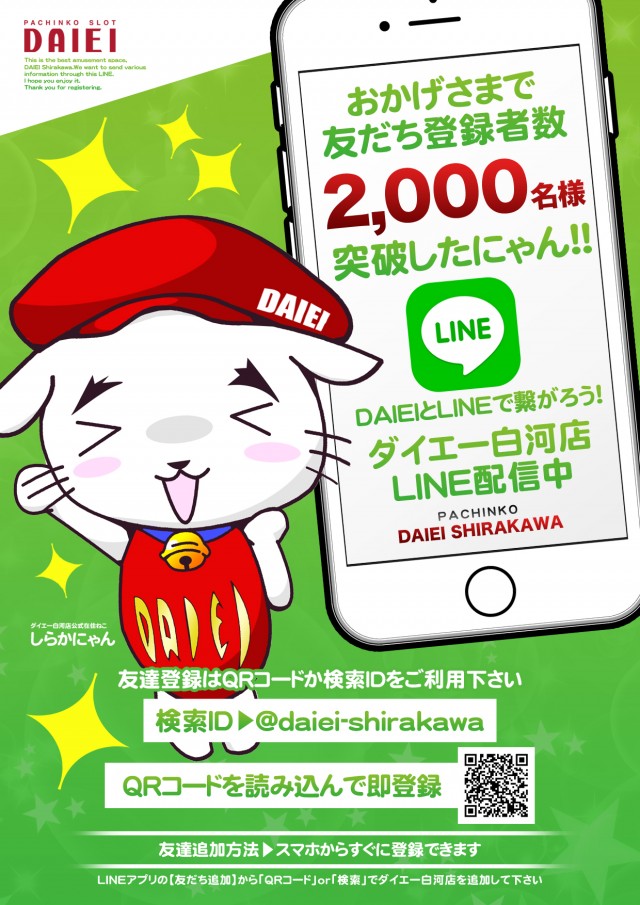 ダイエー白河店の最新情報画像