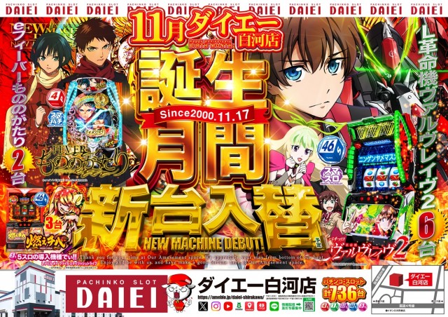 ダイエー白河店の最新情報画像