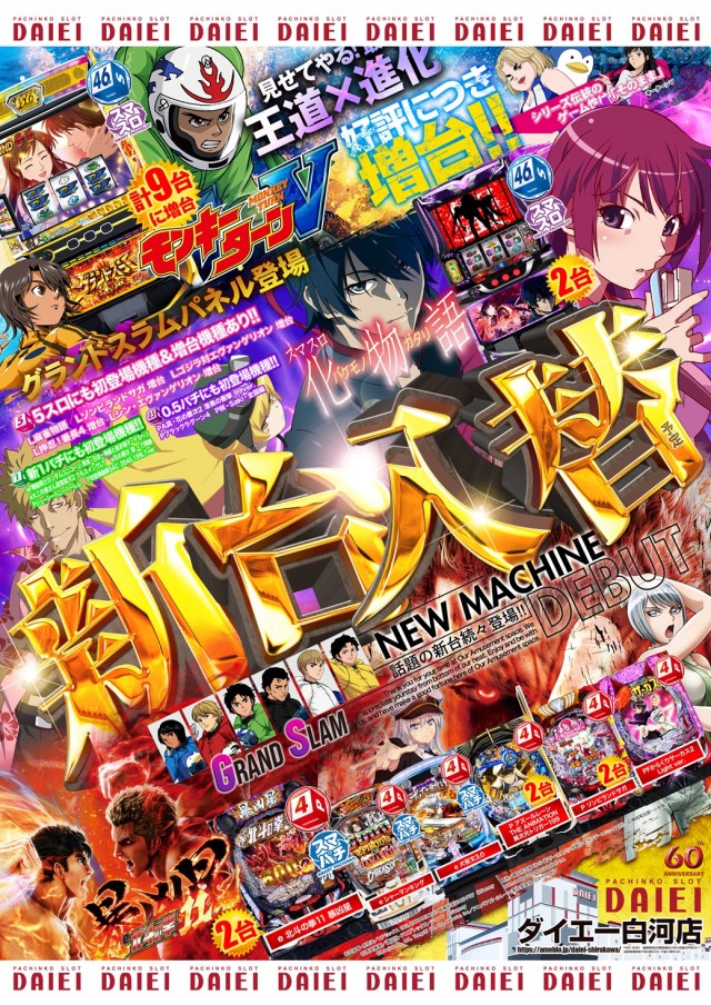 ダイエー白河店の最新情報画像