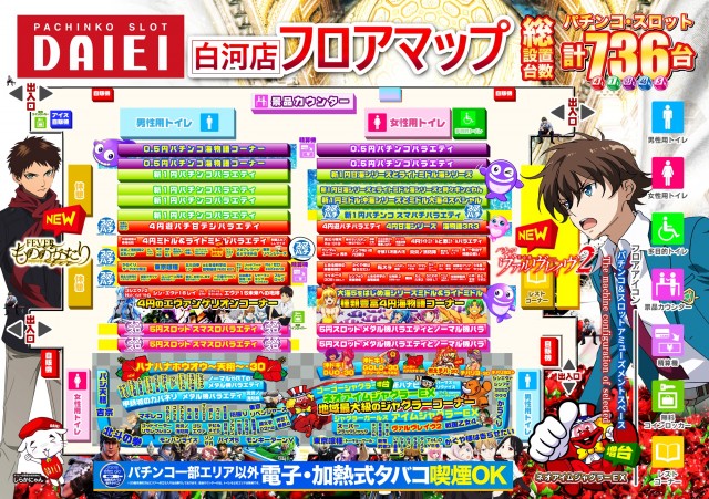 ダイエー白河店の最新情報画像