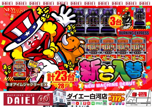 ダイエー白河店の最新情報画像