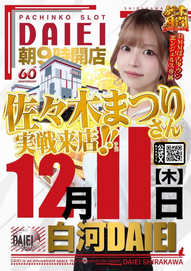 ダイエー白河店の最新情報画像