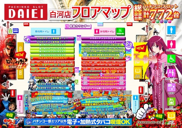 ダイエー白河店の最新情報画像