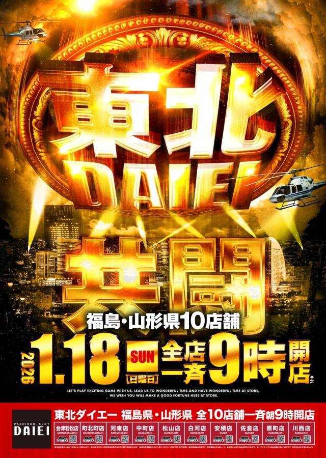 ダイエー白河店の最新情報画像