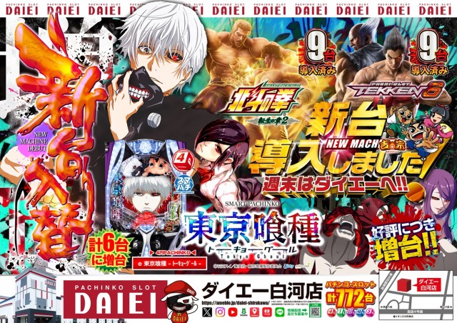 ダイエー白河店の最新情報画像