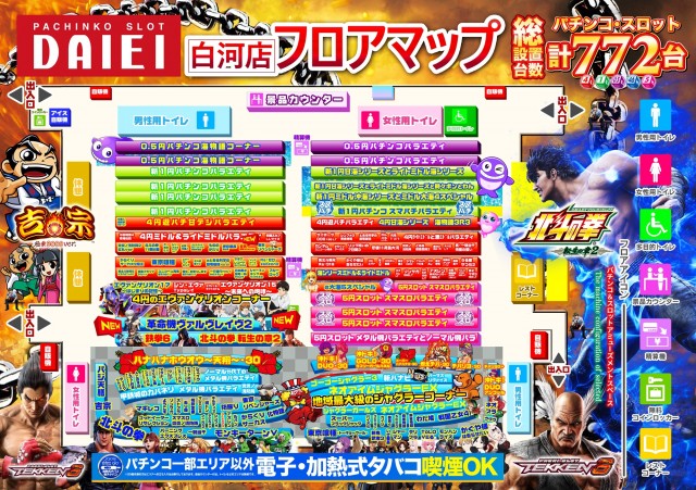 ダイエー白河店の最新情報画像