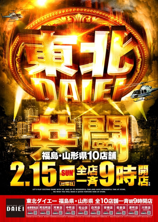 ダイエー白河店の最新情報画像