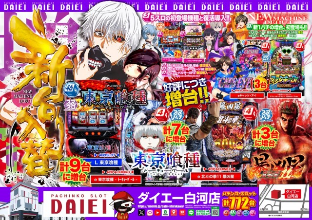 ダイエー白河店の最新情報画像