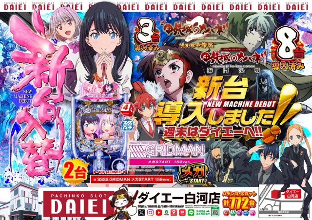 ダイエー白河店の最新情報画像