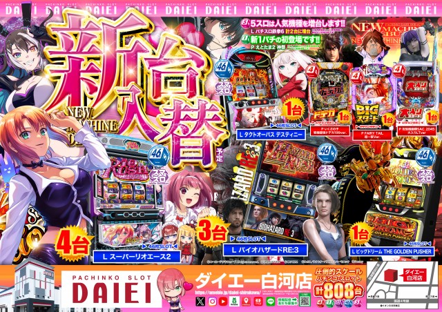 ダイエー白河店の最新情報画像