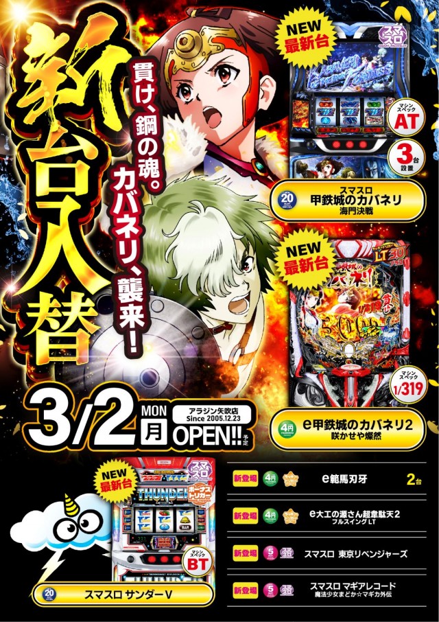 アラジン矢吹店の最新情報画像