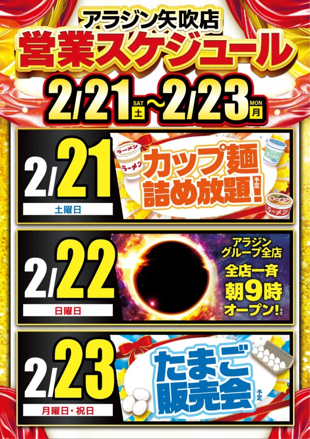 アラジン矢吹店の最新情報画像