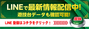ダイナム福島白河西郷店の最新情報画像