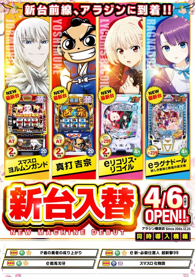 アラジン棚倉店の最新情報画像