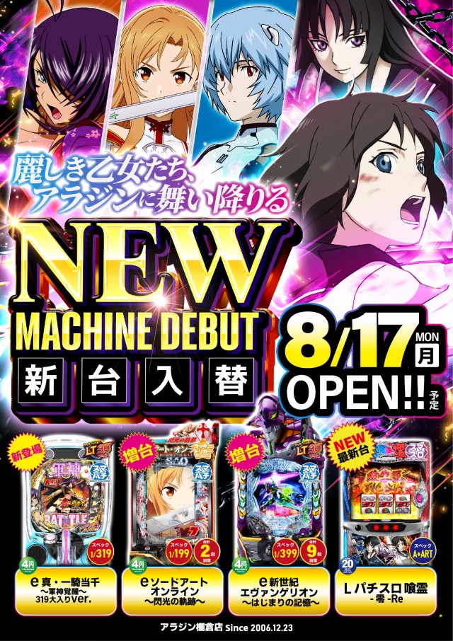 アラジン棚倉店の最新情報画像