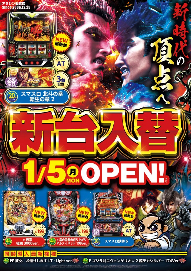 アラジン棚倉店の最新情報画像