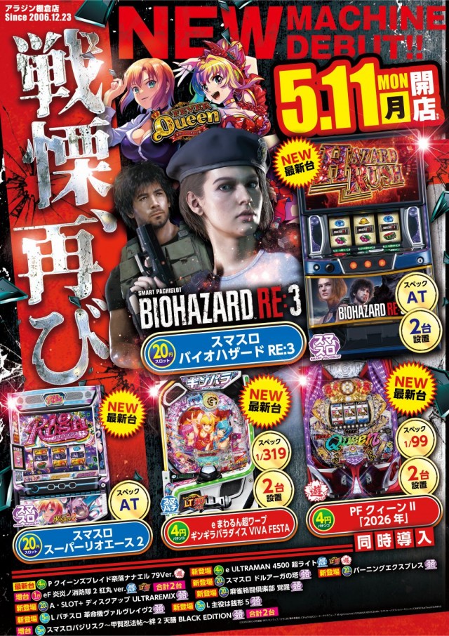 アラジン棚倉店の最新情報画像