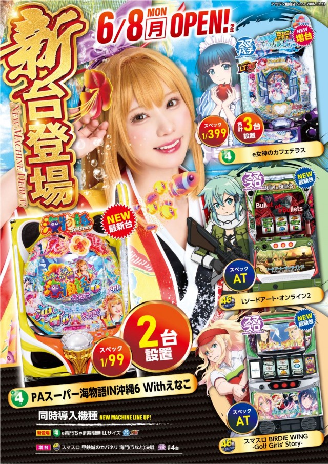 アラジン棚倉店の最新情報画像