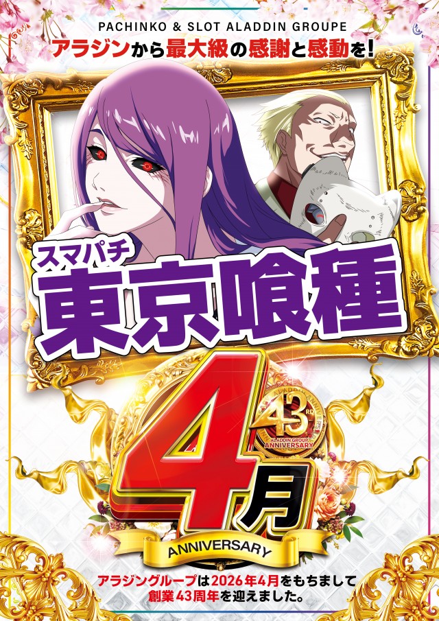 アラジン棚倉店の最新情報画像