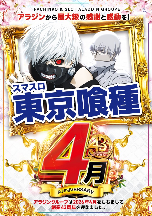 アラジン棚倉店の最新情報画像