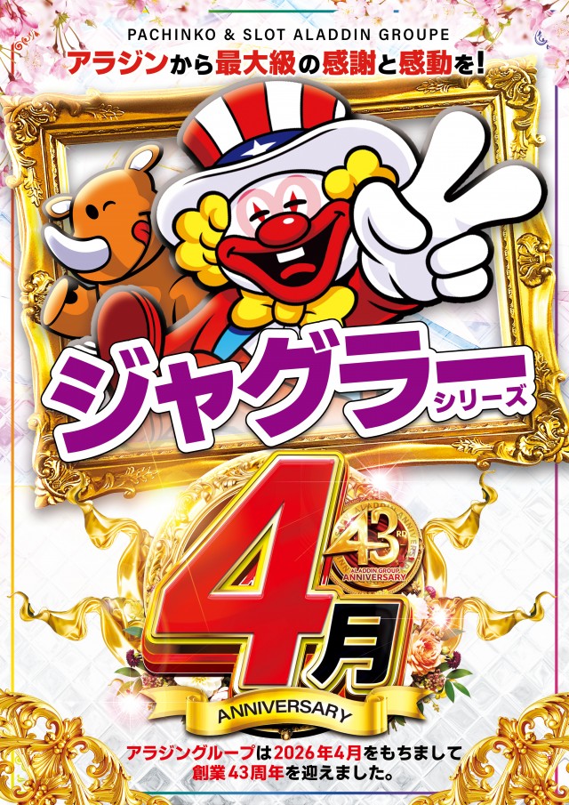 アラジン棚倉店の最新情報画像