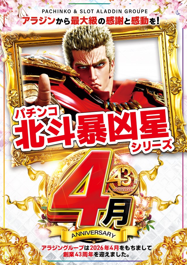 アラジン棚倉店の最新情報画像